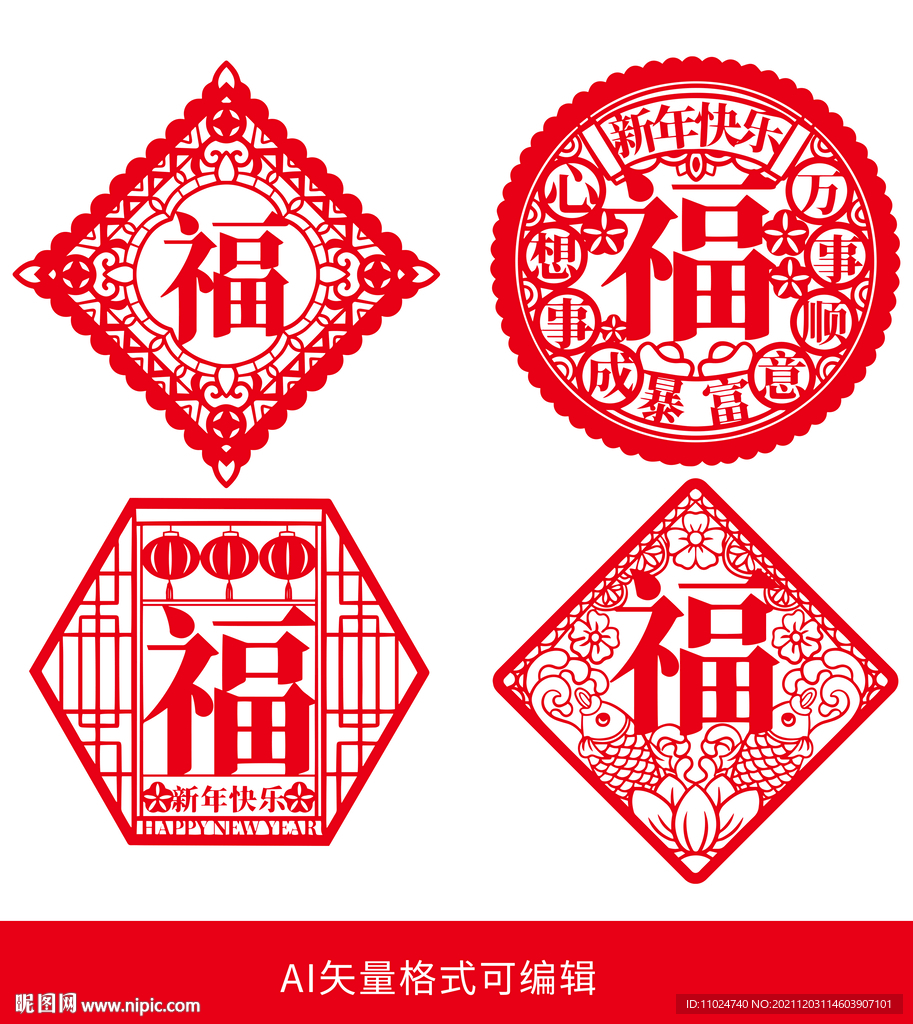 新年红色福字剪纸窗花