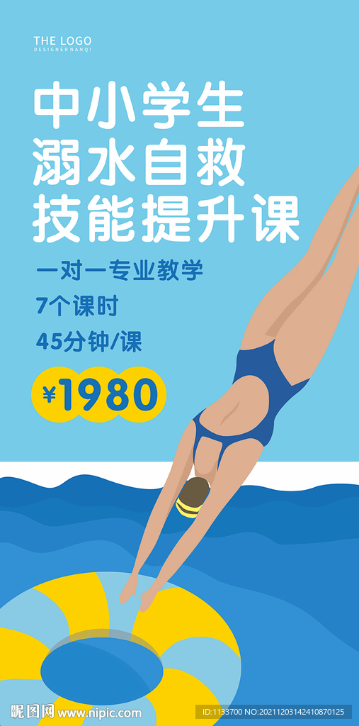 游泳海报