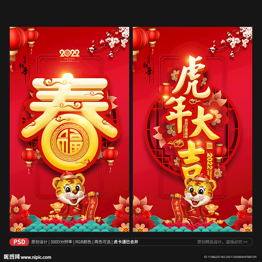 春 虎年海报