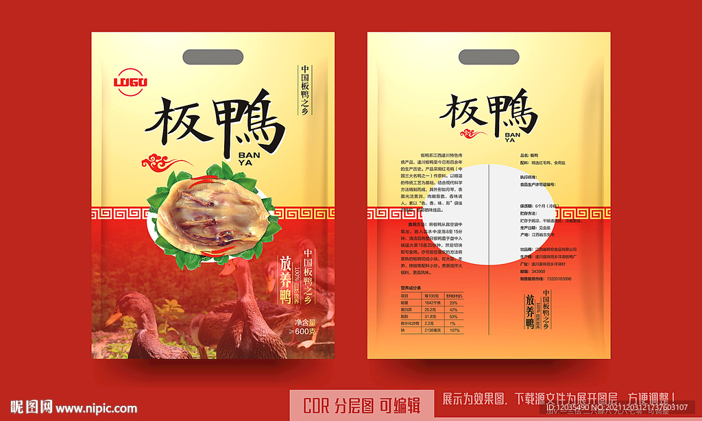 板鸭袋子包装设计