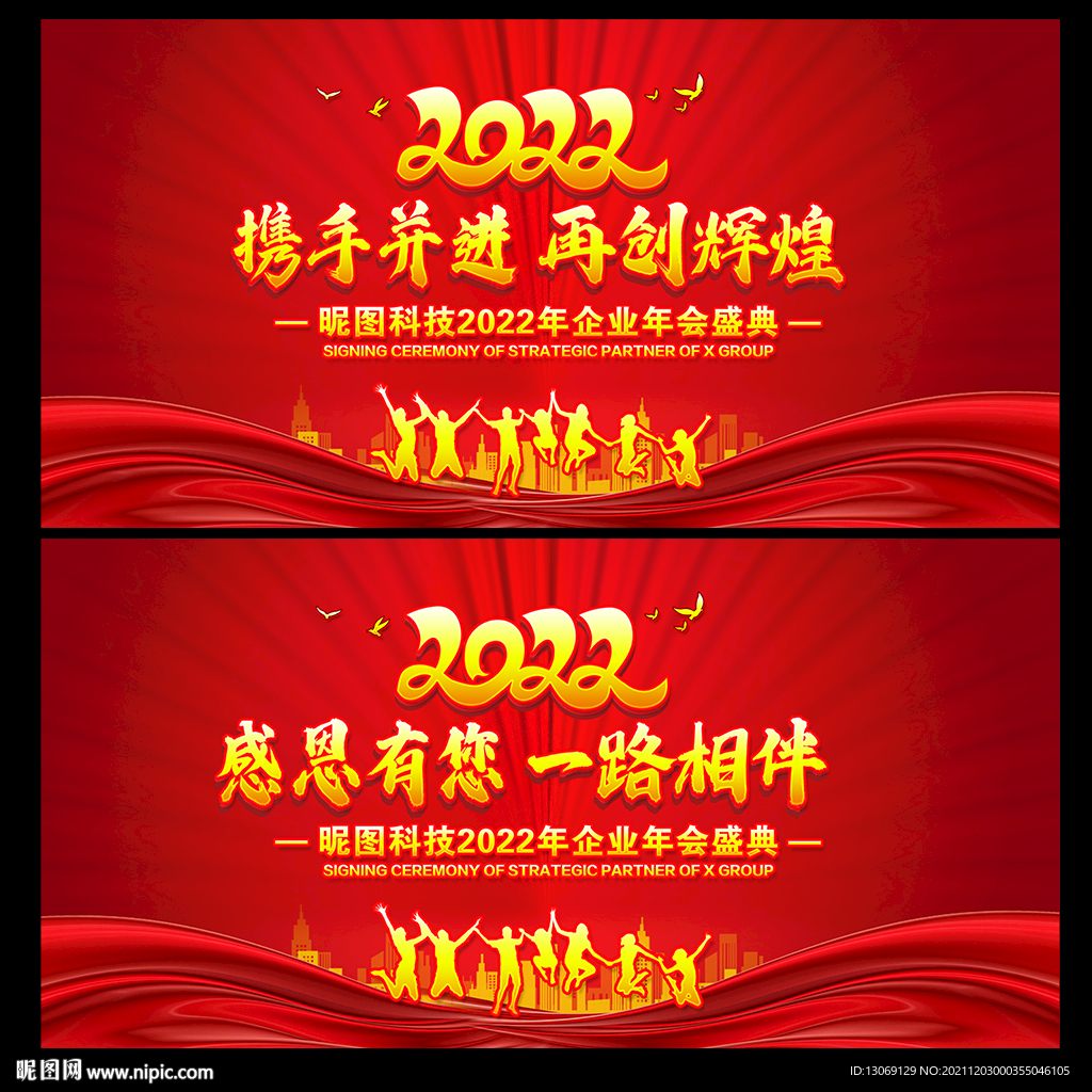 2022年会舞台背景