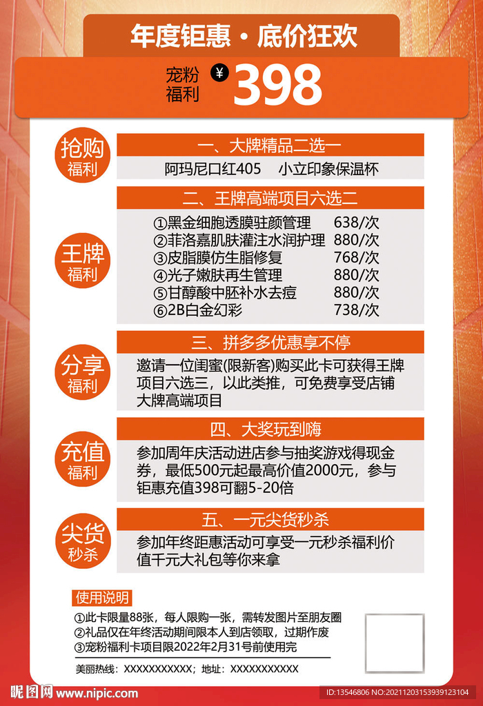 年度钜惠 底价狂欢宠粉福利文案
