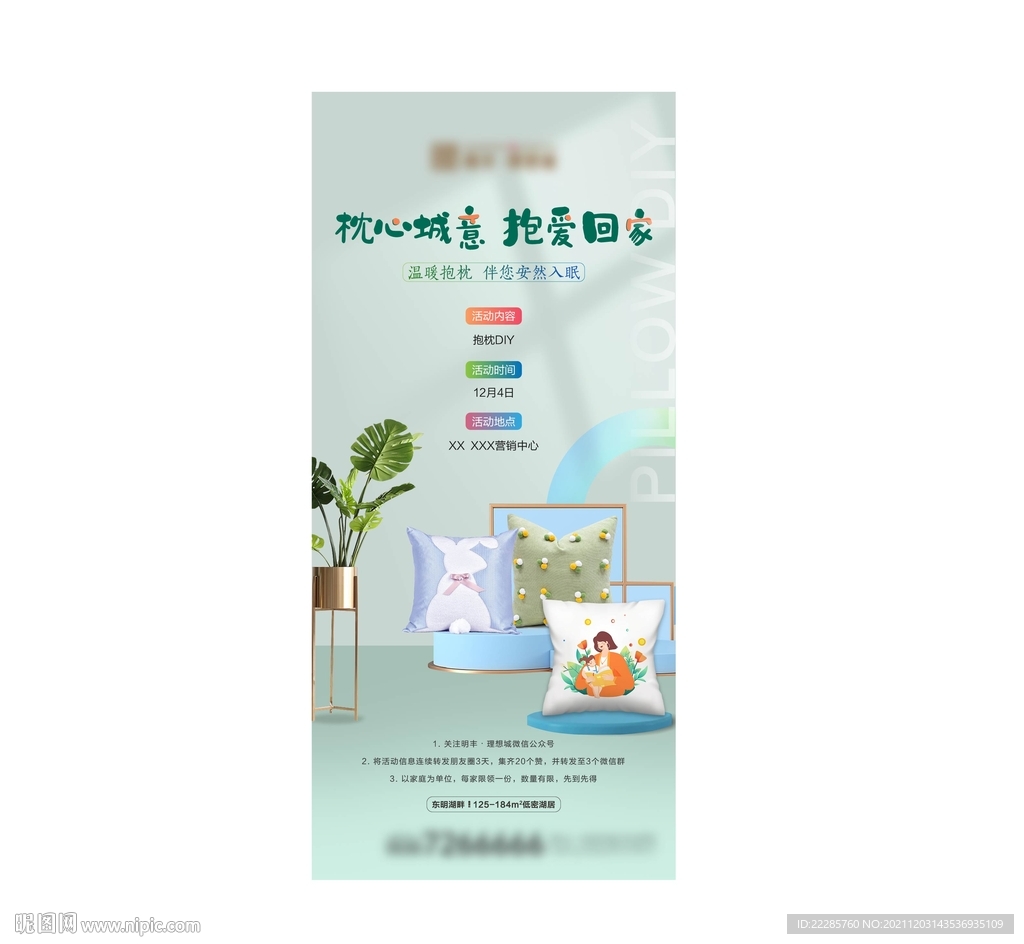 地产周末暖场活动抱枕DIY