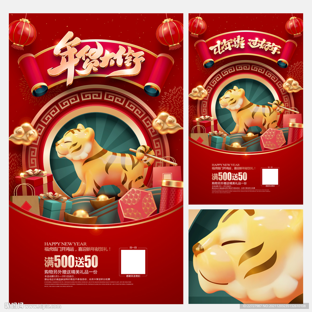 年货节促销海报
