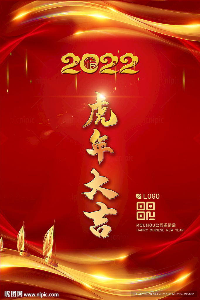 红金虎年大吉海报