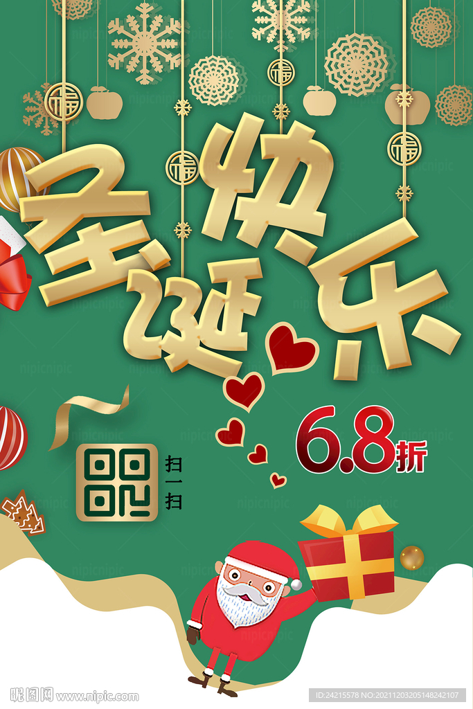 圣诞节海报图