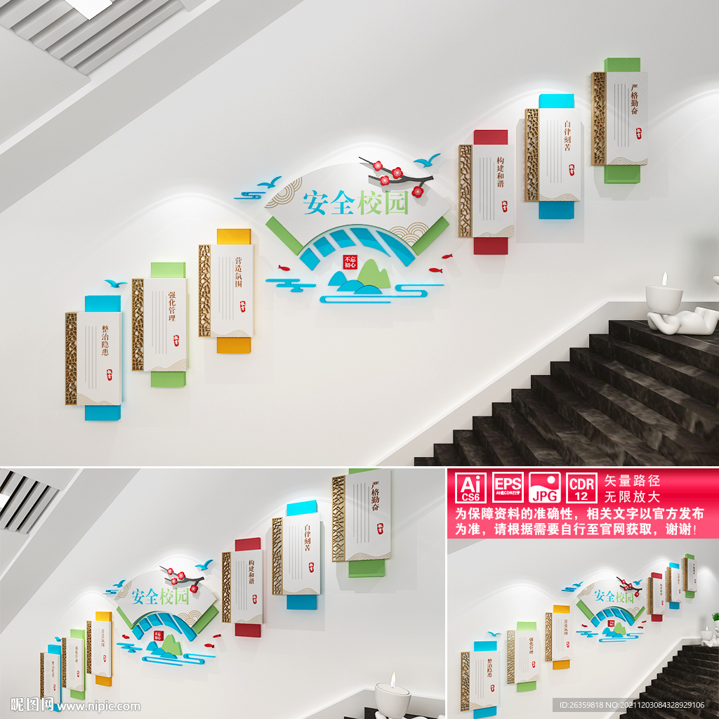 安全校园楼道文化墙