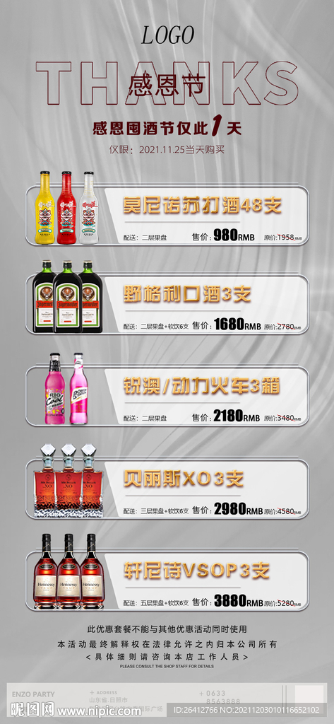 夜店酒吧感恩节酒水套餐海报