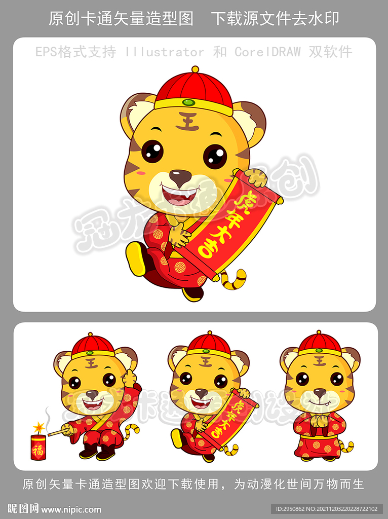 卡通虎年激灵虎贺春矢量图