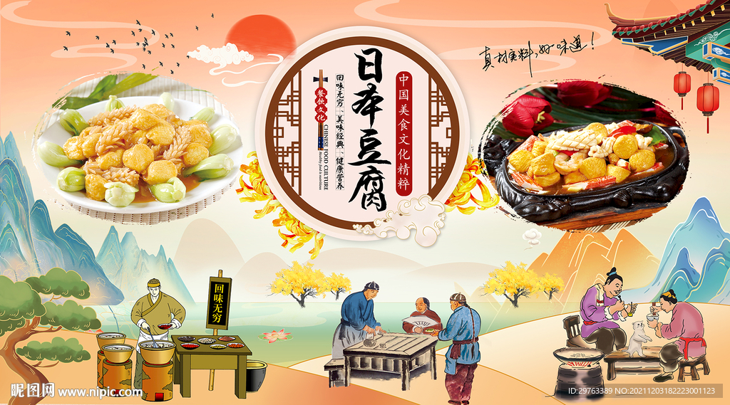 日本豆腐背景墙