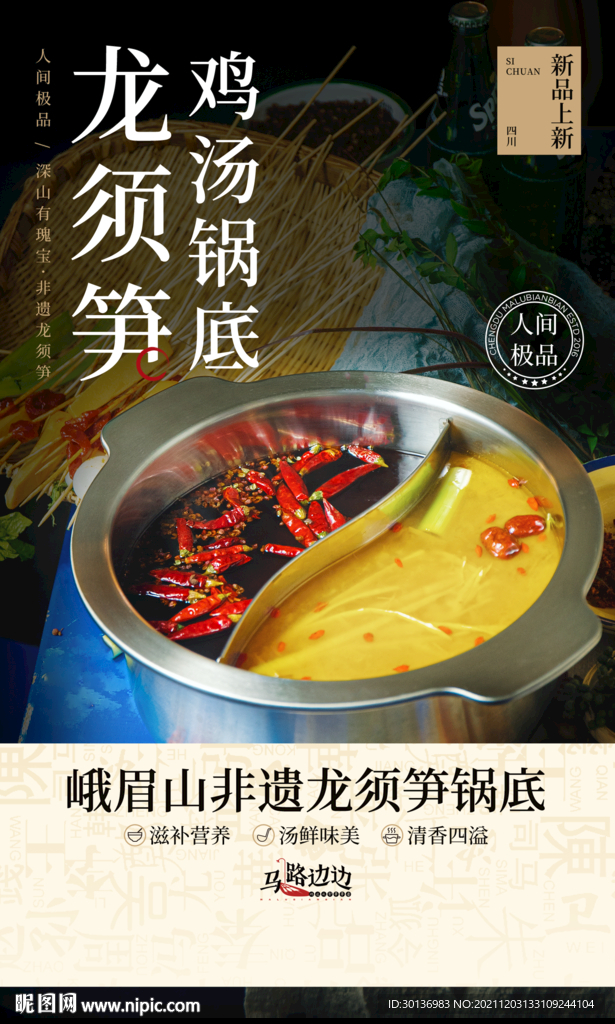 花胶鸡火锅锅底