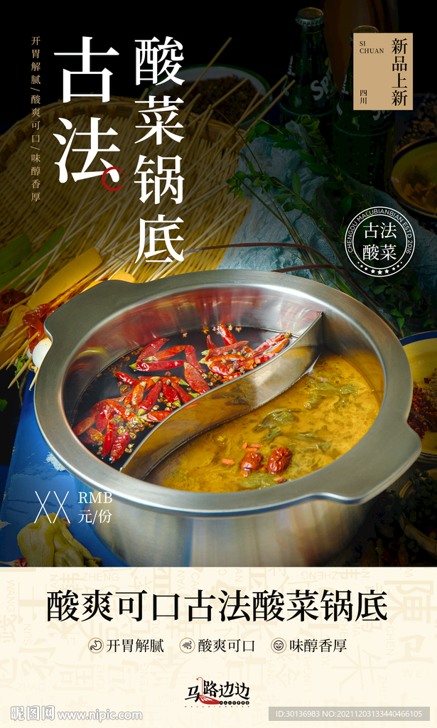 酸菜古法酸菜火锅