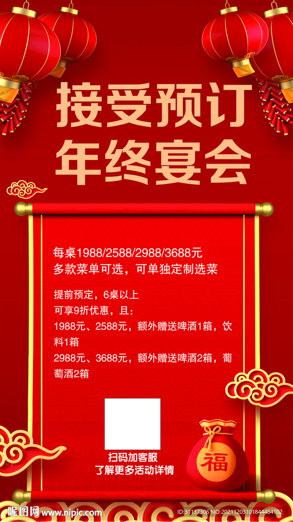 年夜饭接受预定年终宴会海报宣传