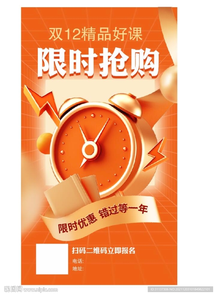 显示抢购秒杀图片