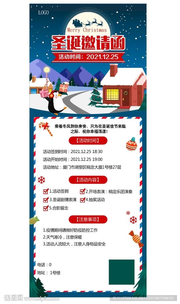 圣诞节邀请函展架