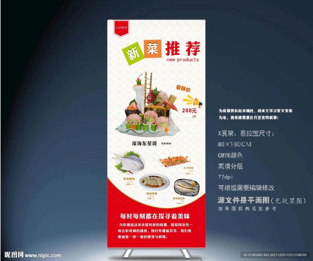 新菜推出展架 餐厅展架 新品图