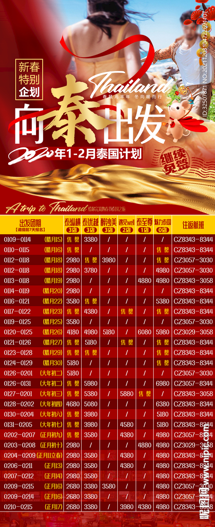 新年春节红色泰国度假旅游广告