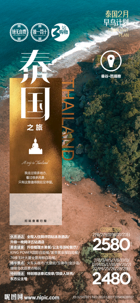 海边风景泰国三亚海南海岛广告