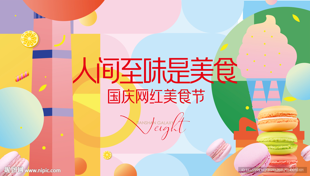 美食节插画背景