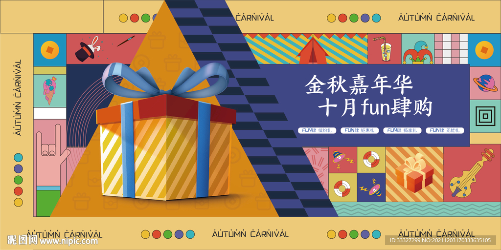 购房大礼包背景