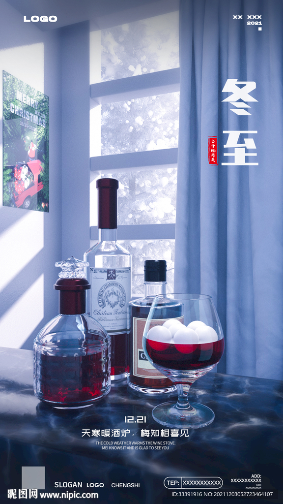 酒吧 冬至 C4D工程海报