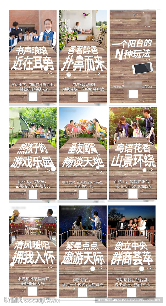 地产阳台创意价值点海报