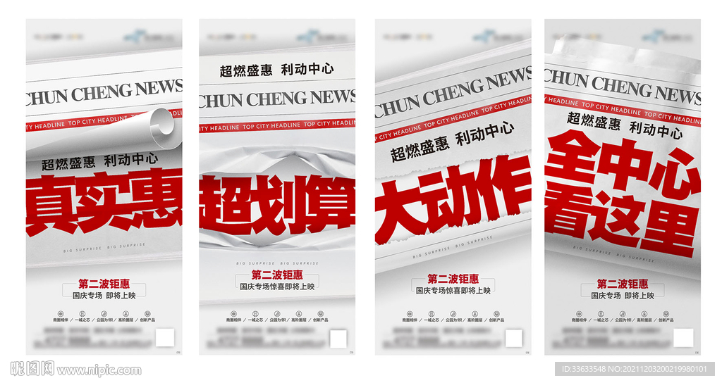 房地产促销悬念系列单屏海报