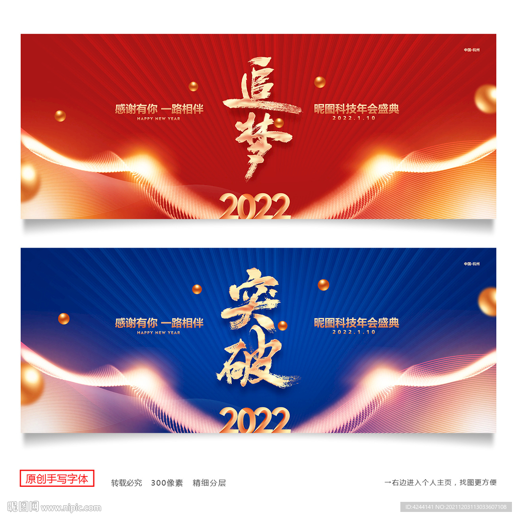 2022年会