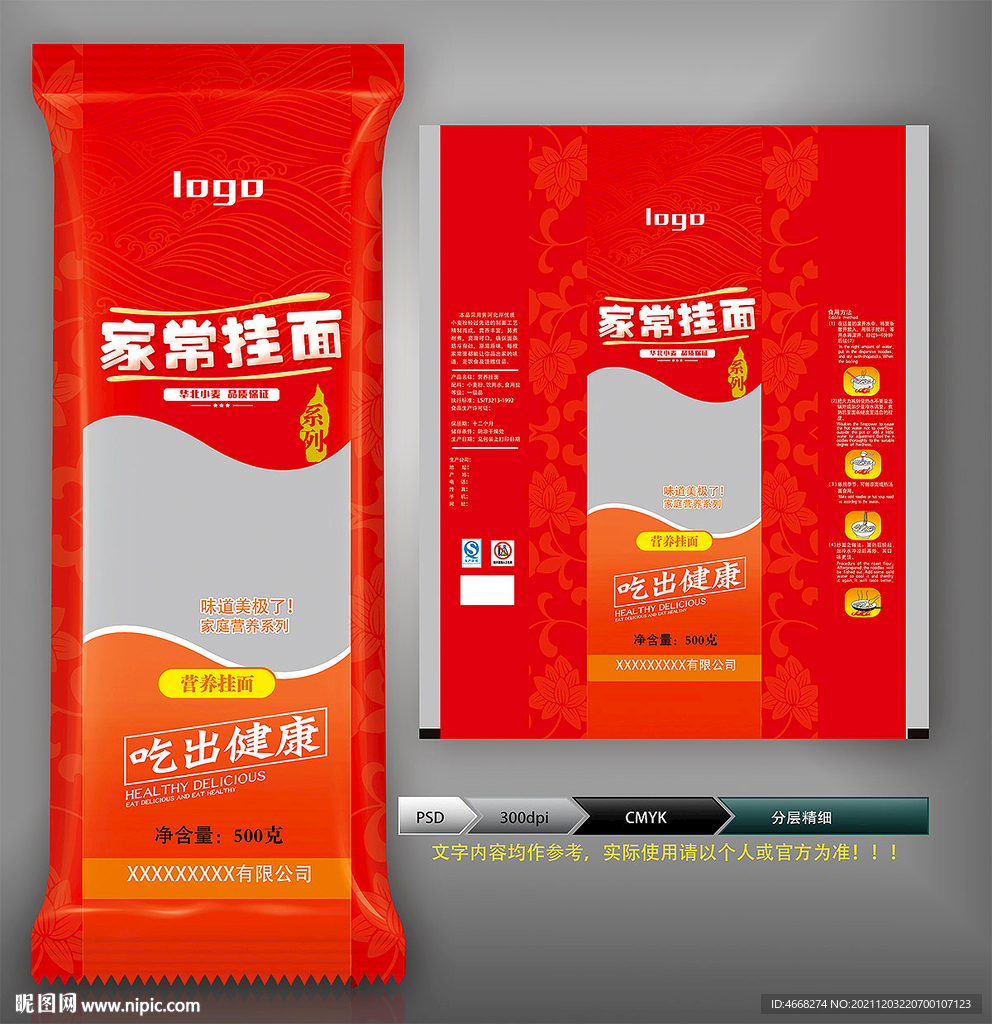 挂面包装(展开图)