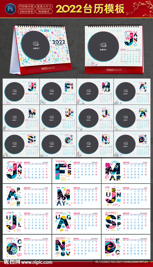 2022台历模板