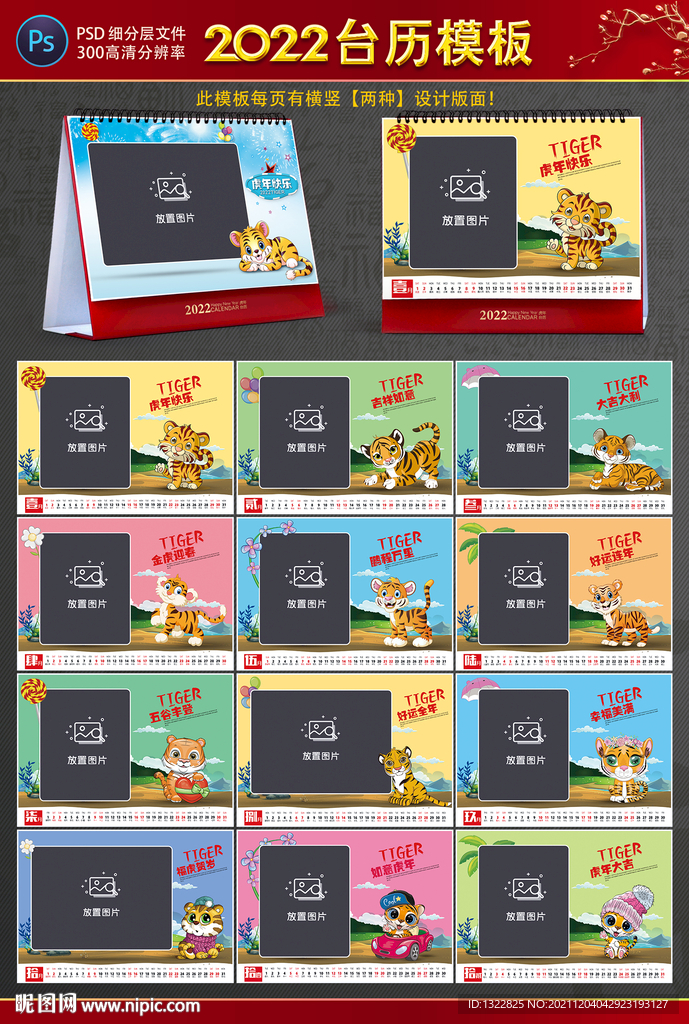 2022老虎台历