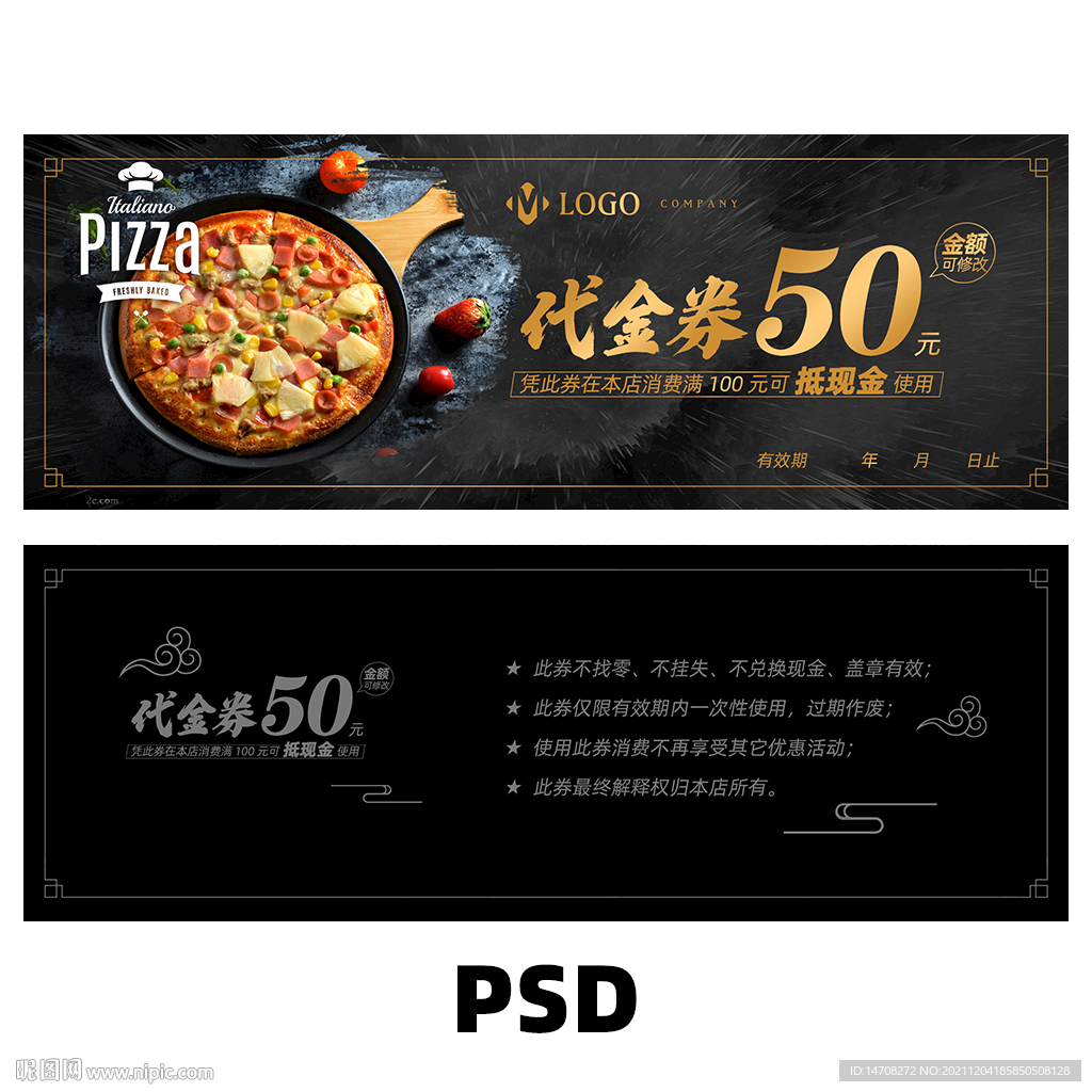 披萨店代金券