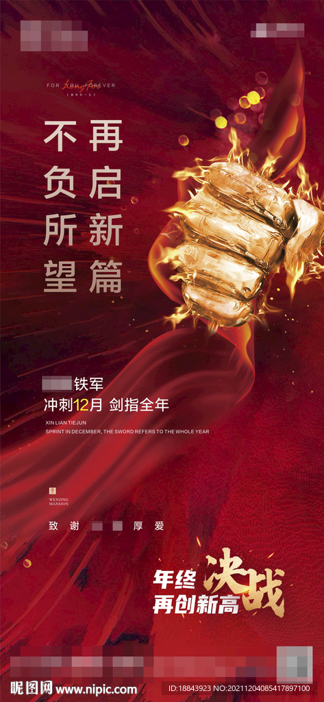 房地产冲刺海报