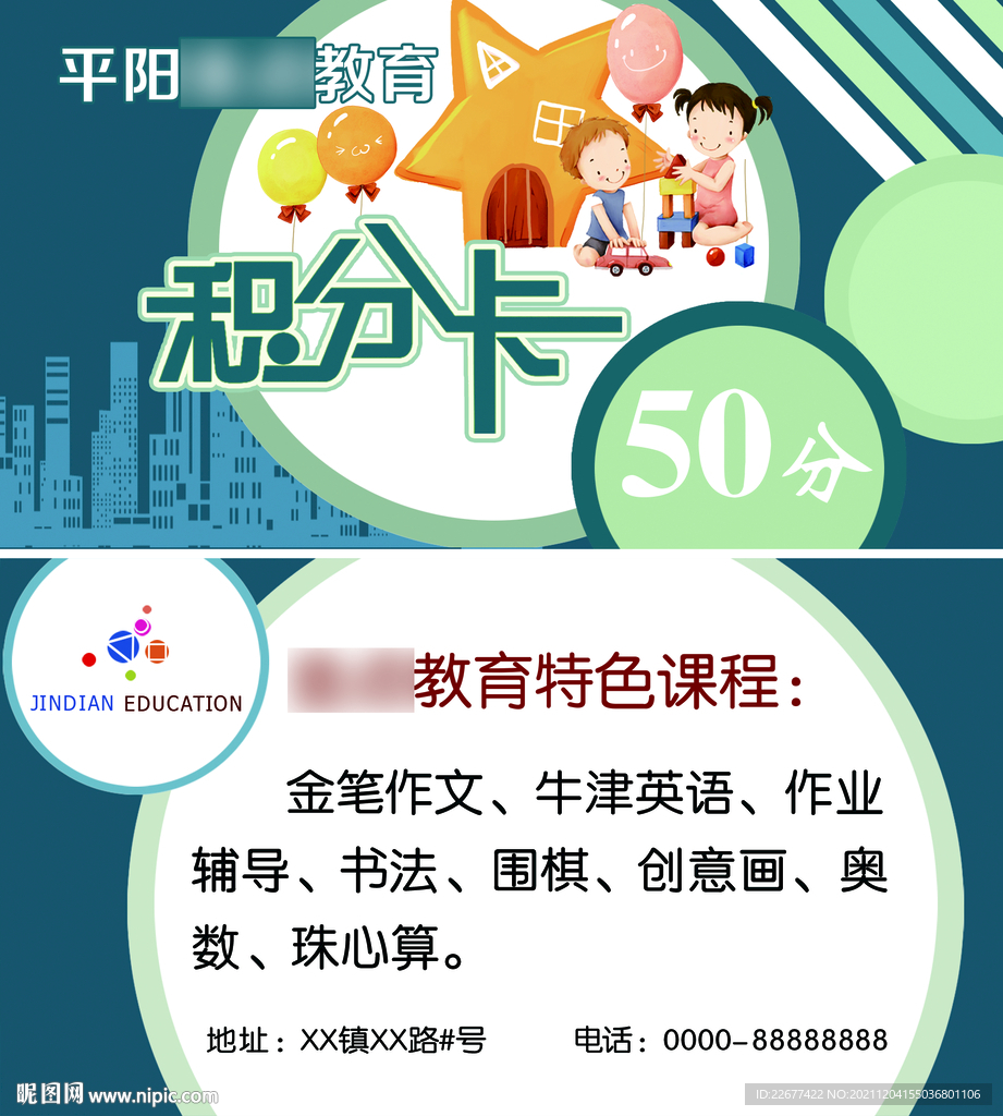 早教教育积分卡