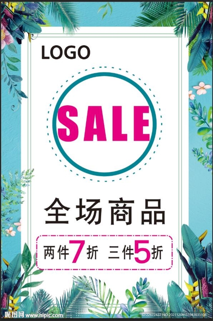 商场商品特价海报