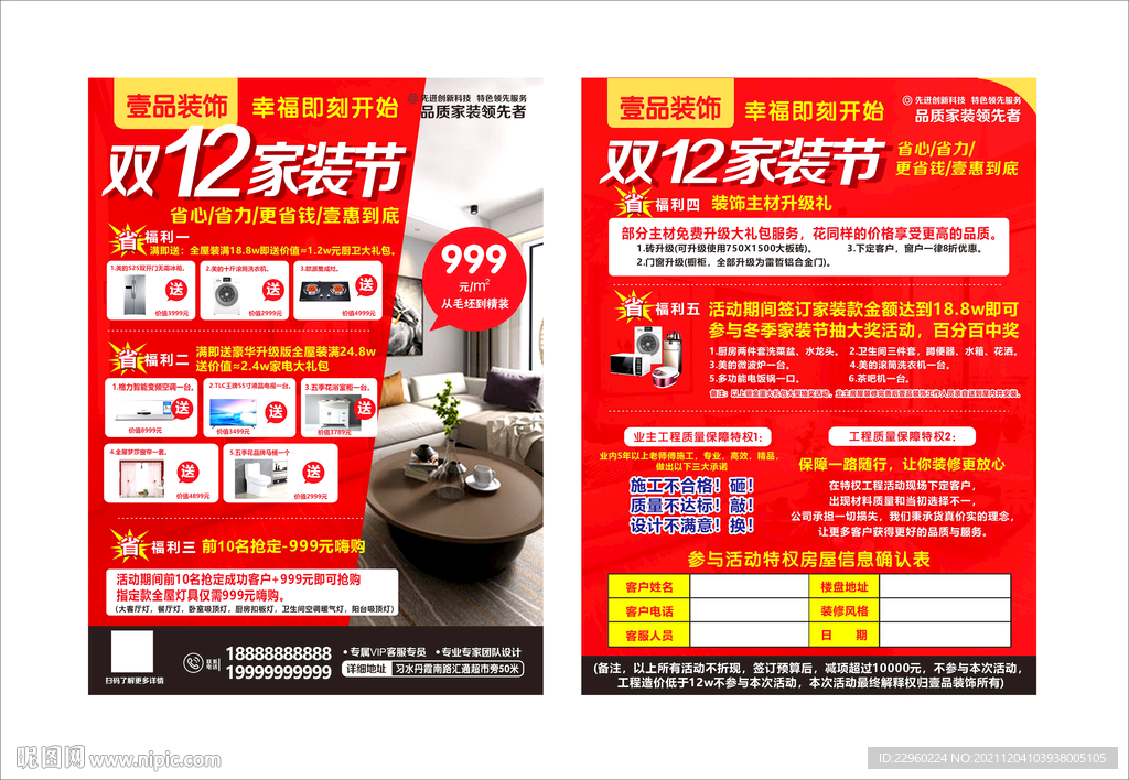 装修公司活动传单