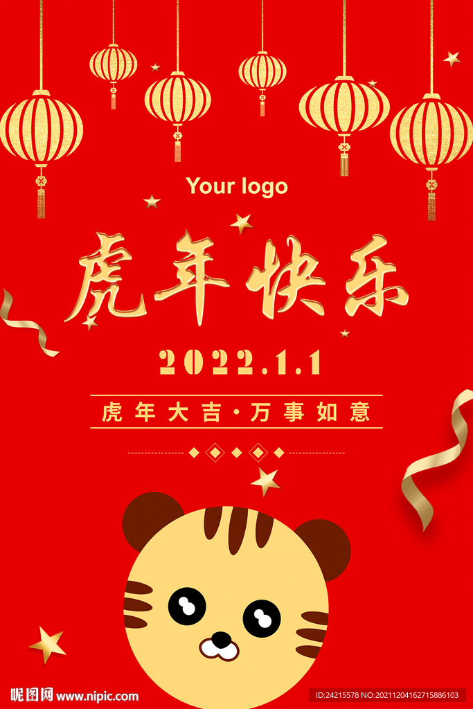 虎年快乐海报 2022元旦图片