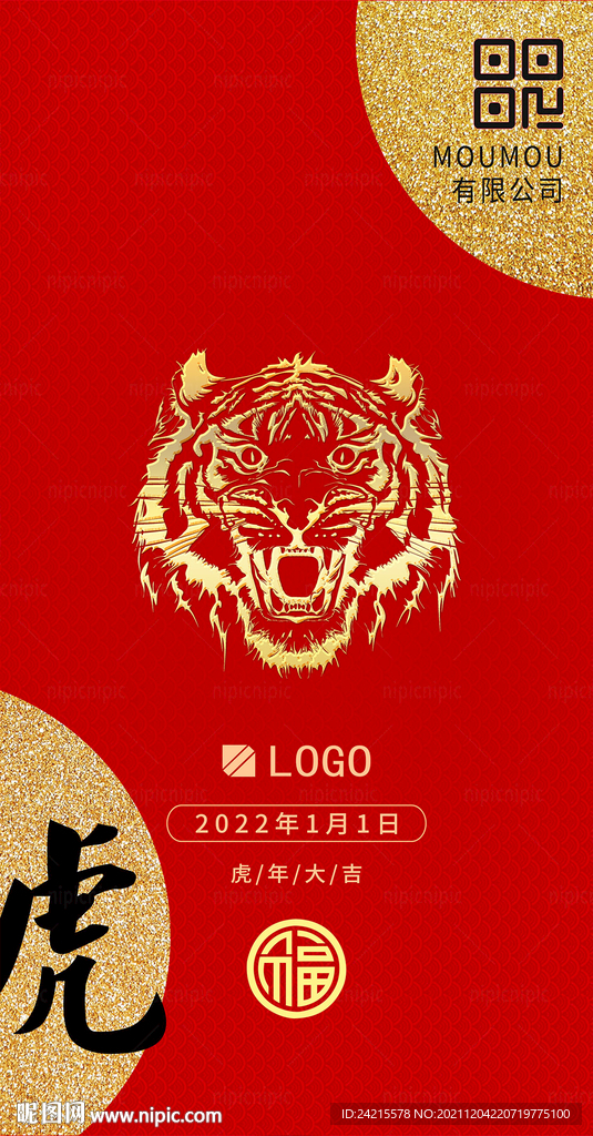 大气虎年海报