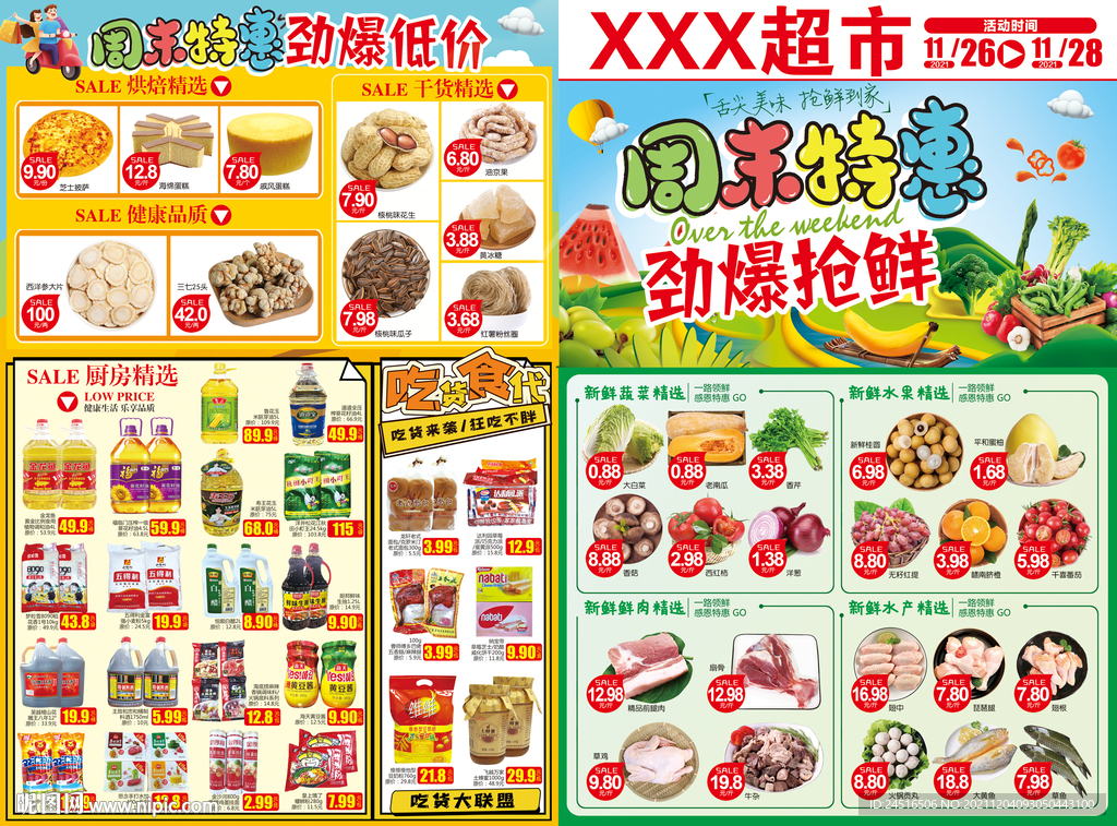 周末 生鲜 特惠 劲爆低价