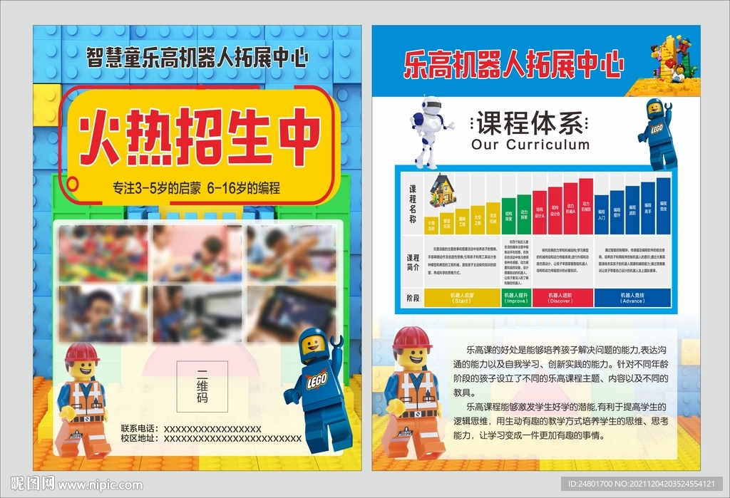 智慧童乐高机器人彩页