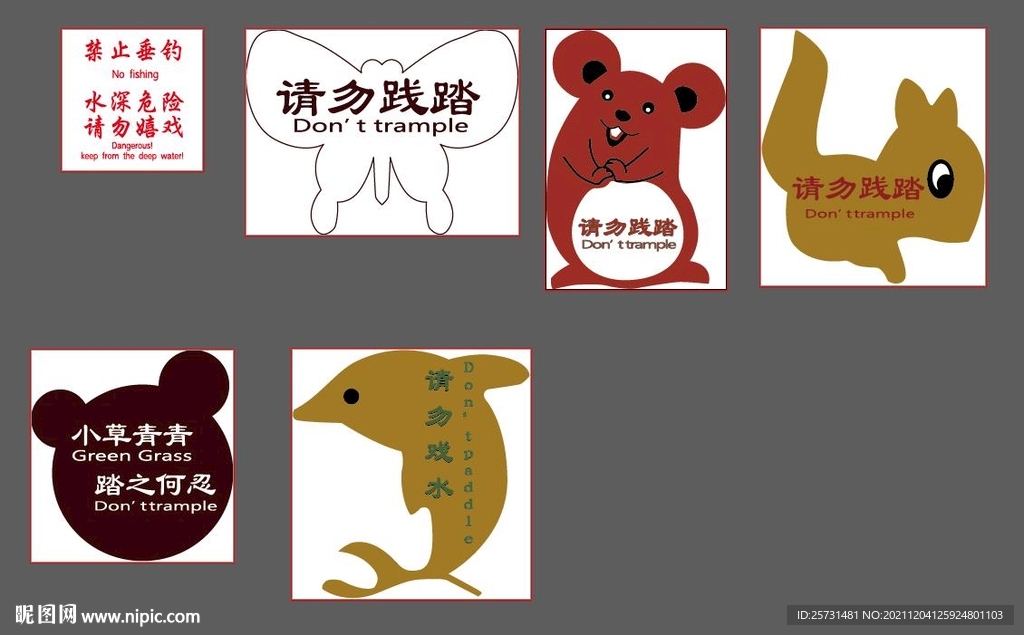 公园景区提示牌