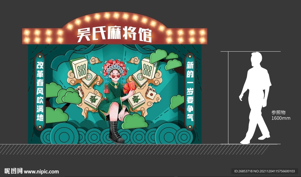 国潮生日宴会拍照背景板