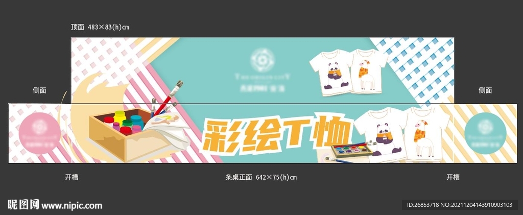 地产暖场活动彩绘T恤