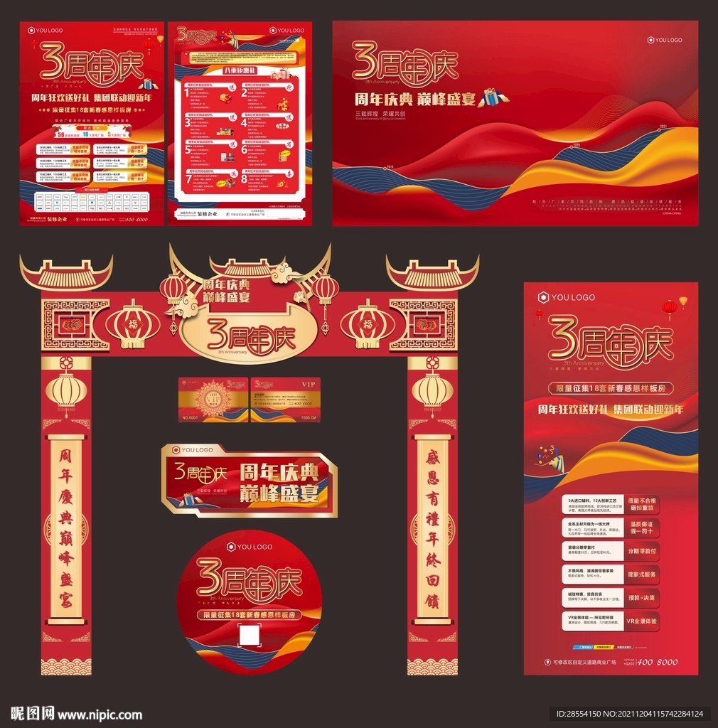 装修周年庆宣传单