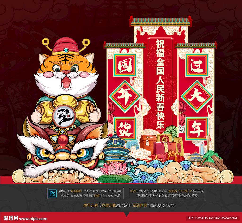 2022虎年年货美陈