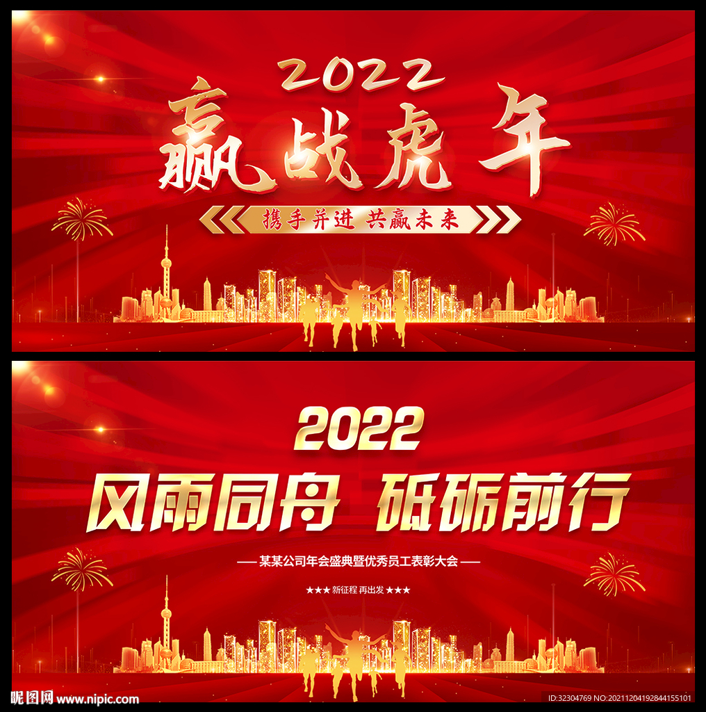 虎年晚会舞台背景