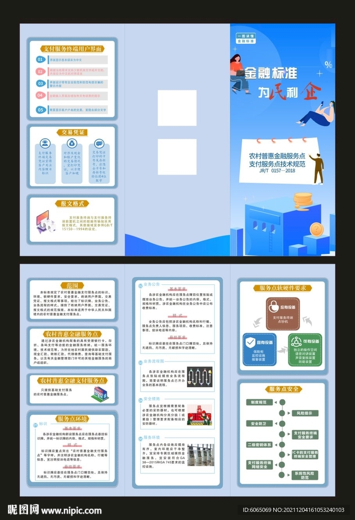 农村普惠金融三折页