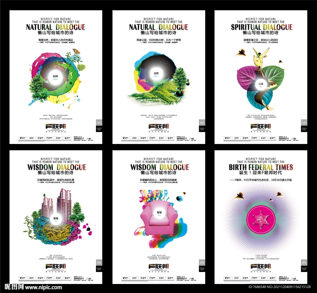 高端地产创意海报设计