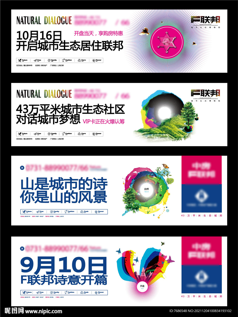 高端创意地产户外牌