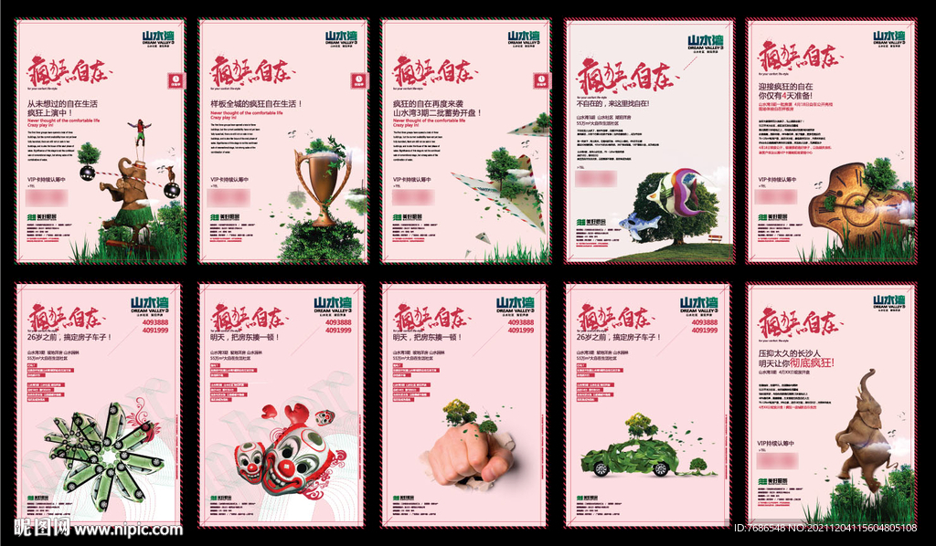 自然创意欢乐地产海报